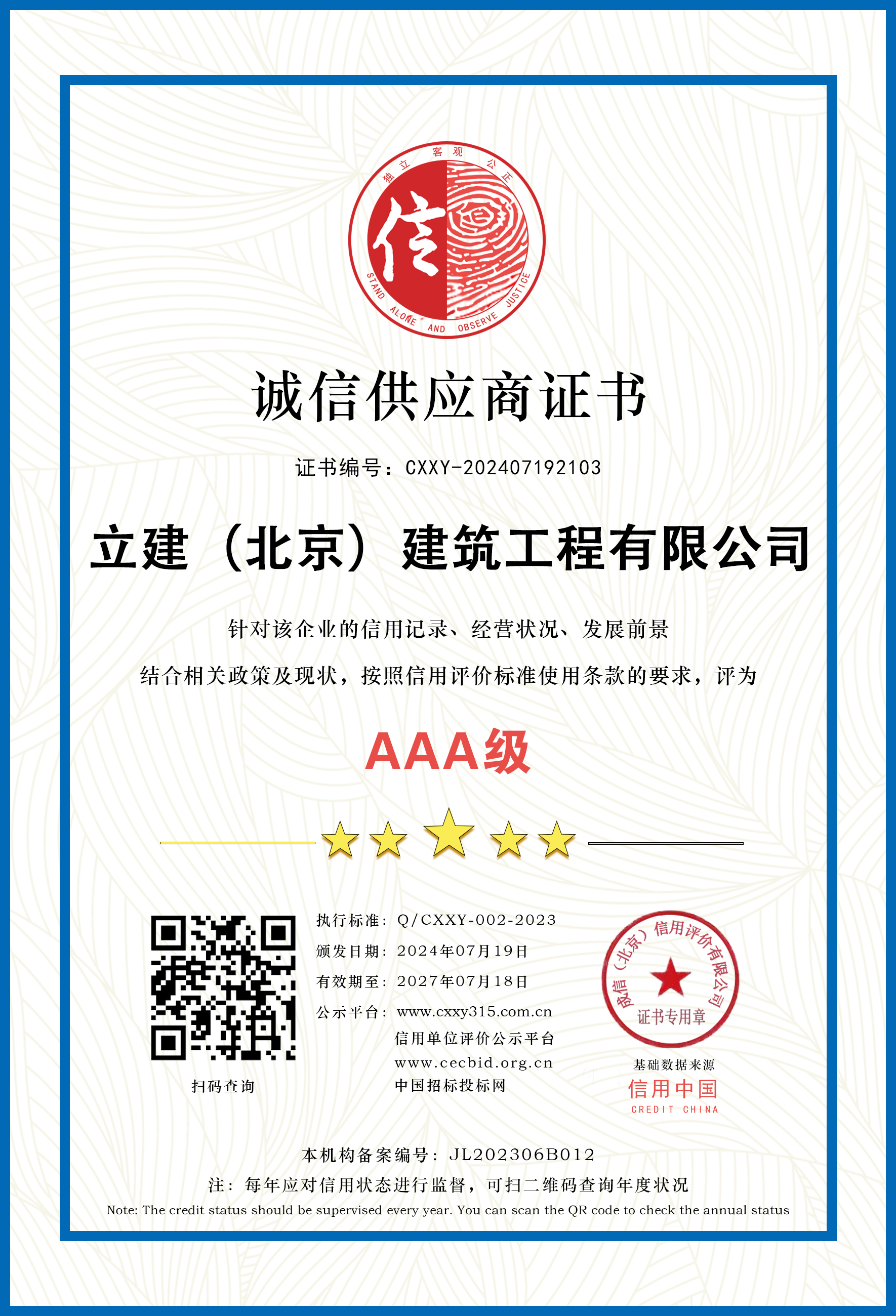 诚信供应商证书