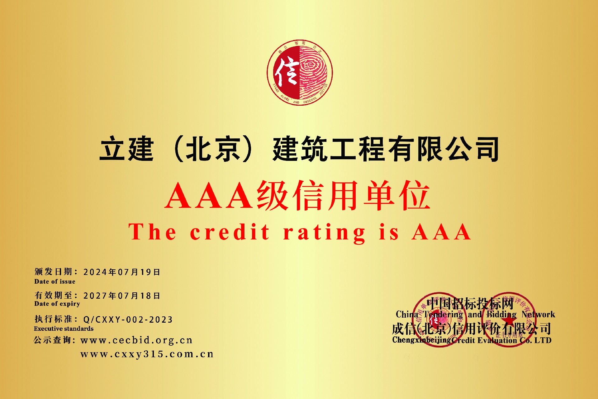 立建（北京）建筑工程有限公司.jpg
